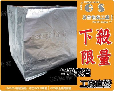 GS-L114 立體折角鋁箔五封袋35+16*60cm*厚0.15 打K模100入4980元壓縮袋棧板套袋寄件袋