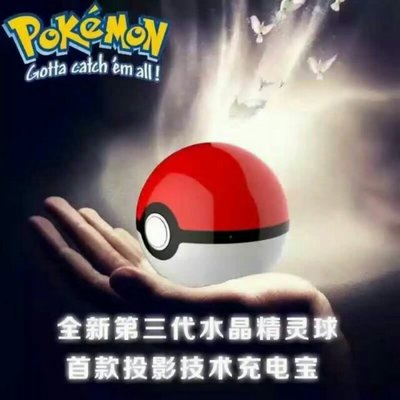 【小p的店】現貨 Pokemon Go 第三代行動電源 12000mah 皮卡丘投影