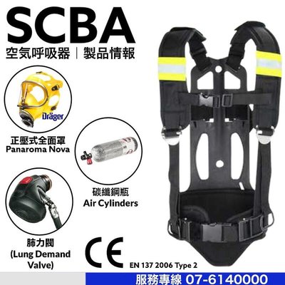 SCBA 空氣呼吸器 鋼瓶6.8公升 個人自給式呼吸器 山田安全防護 碳纖鋼瓶 肺力閥 橡膠面具 背板 壓力錶