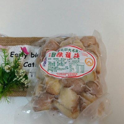 素食東北猴頭菇(1斤装)奶素