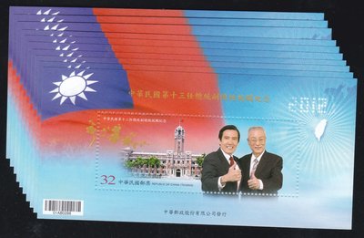 ㄚP22--中華民國101年--第十三任總統馬英九 副總統就職紀念  郵票 小型張 --10張一標--