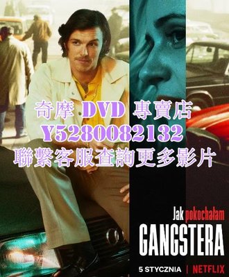 DVD 影片 專賣 電影 我如何愛上黑幫成員/How I Fell in Love with a Gangster 2022年