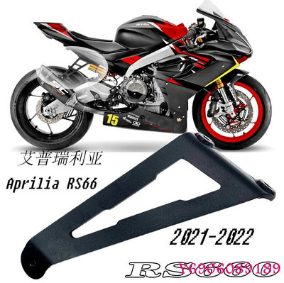 【樂園】摩托車后踏板改裝適用于Aprilia RS660 RS660 rs660新款排氣支架