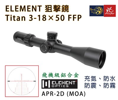 昊克生存遊戲-騎翼鶯歌 ELEMENT Titan 3-18x50 FFP APR-2D A瞄準鏡 狙擊鏡 50025