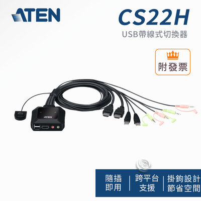 「阿秒市集」ATEN 宏正 CS22H KVM 2埠 2PORT 4K HDMI USB帶線式切換器