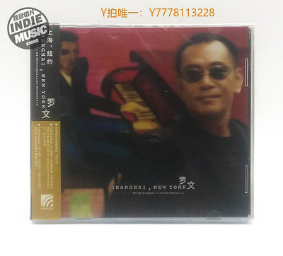歡樂購～【獨音唱片】羅文 Shanghai New York 上海紐約 正版CD