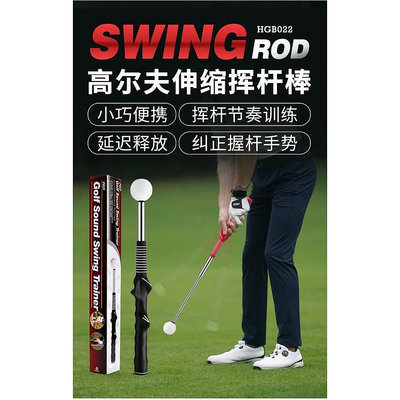 高爾夫揮桿練習棒 PGM可伸縮揮杆練習棒 室內高爾夫練習器 發聲揮杆棒 訓練輔助 高爾夫初學練習棒 適合所有年齡段 初學