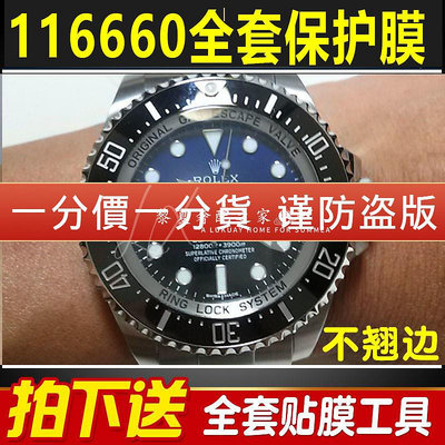 【腕錶隱形保護膜】適用於勞力士116660漸變藍鬼王保護膜44錶盤潛航者手錶貼膜外表圈