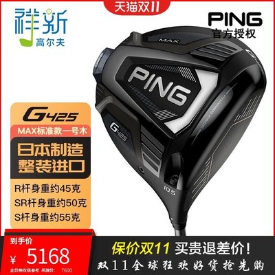 熱銷 新款PING高爾夫球桿男士1號木G425鈦合金易打遠距GOLF一號發球木可開發票