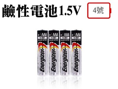 LZ004-AAA 電池 鹼性電池 電子鎖 AAA 4號電池 1.5V 高量能電池  時鐘 鬧鐘 玩具