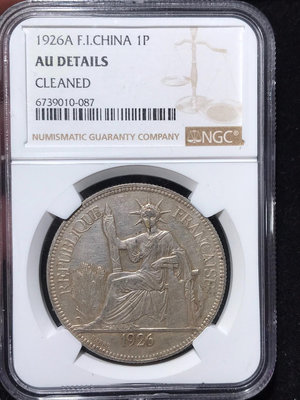 坐洋銀幣 坐人銀幣 1926年法屬印支銀幣 NGC評級 AU10500