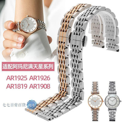 鋼帶手表帶適配阿瑪尼AR1926 AR1485 1489滿天星陶瓷表鏈女士14mm-七七日常百貨（可開發票）