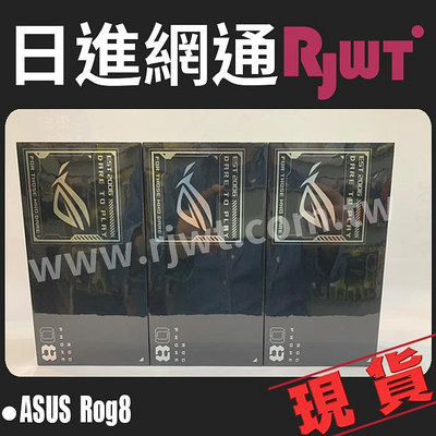 [日進網通微風店]ASUS ROG Phone 8 16G+512G 6.78吋 自取免運 公司貨