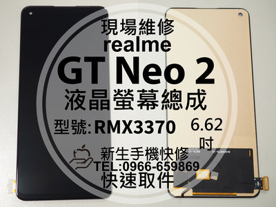 realme GT Neo2 RMX3370 液晶螢幕總成 玻璃破裂 觸控面板 黑屏 GTNeo2 Neo 2 現場維修