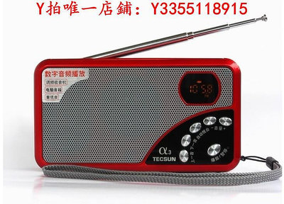 收音機Tecsun/德生A3調頻fm立體聲收音機插卡MP3便攜式老年人播放器音響