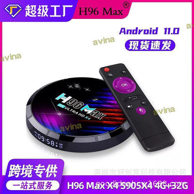 X額h96max網絡機頂盒 s905x4電視盒子av1 8k網絡播放器