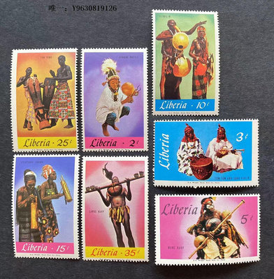 郵票利比里亞郵票1967民俗藝術品服飾7全新外國郵票