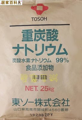 【居家百科】小蘇打 1公斤 袋裝 - 日本 含稅價 原食品級 超細粉 溶解更快 碳酸氫鈉 小蘇打粉 1kg