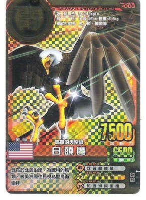 2007-2008 NAMCO 百獸大戰 中文版 遊戲卡 來襲篇 金卡 Bald Eagle 白頭鷹 (A-003)