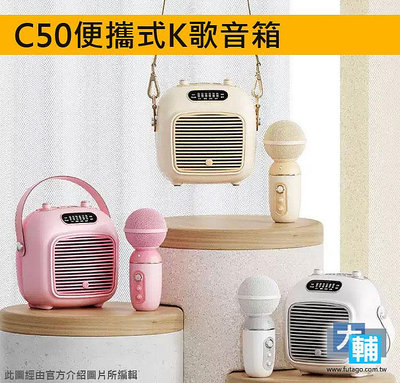 ☆輔大企業 免運活動商品 -C50 新款高端 K歌 家庭娛樂戶外多功能大音量 音箱
