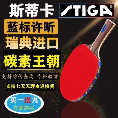 熱銷 Stiga斯蒂卡乒乓球拍正品黑檀七專業diy許昕藍標進攻型乒乓球拍`特價~特賣