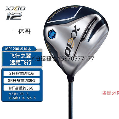 高爾夫球桿套 XXIO/XX10 MP1200 高爾夫球桿 男士套桿golf全套球桿易打遠距