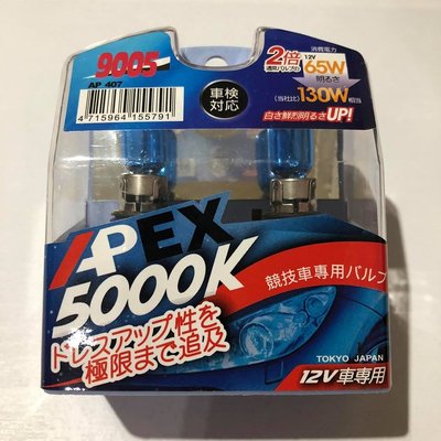 【Max魔力生活家】 APEX 超白光燈泡 (9005 65W) 各大車系遠燈專用 高亮度~媲美HID(特價中~可超取)