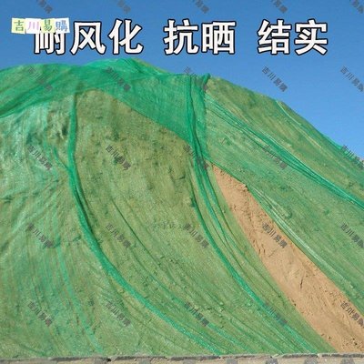 【吉川易購】防塵網公路揚塵網蓋沙網綠化蓋土網苫蓋網工地密目網安全網蓋煤網