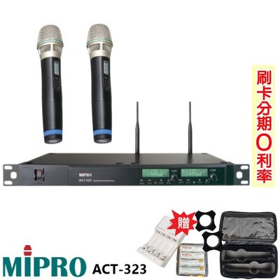 永悅音響 MIPRO ACT-323/MU-80音頭 手持2支無線麥克風組 贈三項好禮 全新公司貨