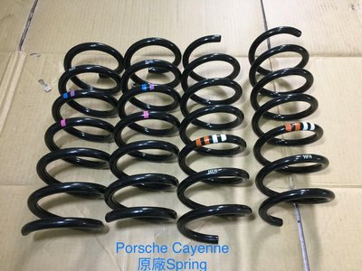 Porsche Cayenne 原廠彈簧