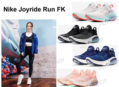 Nike Joyride Run FK 緩震 慢跑鞋 白 黑 藍 粉 運動鞋 鄧紫棋 透氣 休閒鞋 男鞋 女鞋
