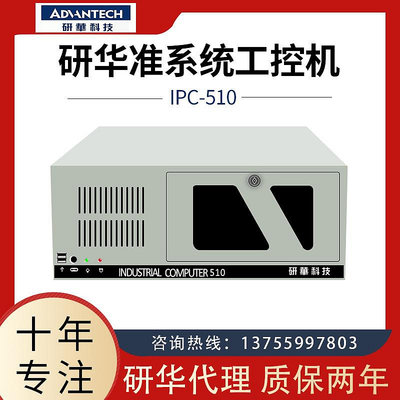 工控機研華IPC-610L全新正品機箱 510工控工業電腦定制i3/i5/i7兩年質保
