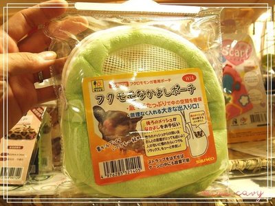 。╮♥ Mini Cavy ♥╭。日本 Wild/Sanko《小動物外出袋/ 外出包》蜜袋鼯專用袋