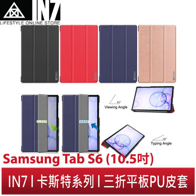 【蘆洲IN7】IN7 卡斯特系列 Samsung Tab S6 10.5吋 T860/T865智能休眠喚醒 三折PU皮套