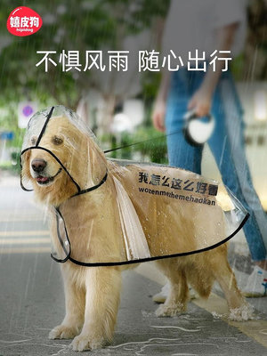 大狗狗雨衣中型大型犬柴犬金毛拉布拉多邊牧全包四腳防水寵物雨披寵物衣服~晴天