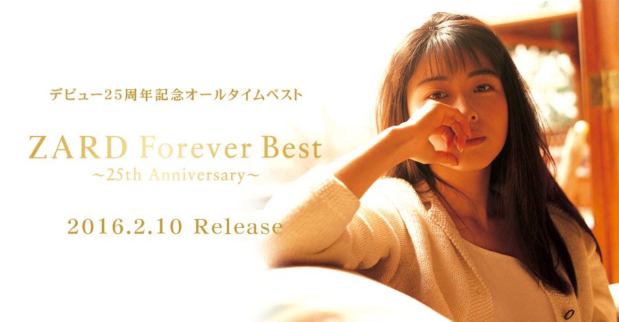 期間限定特価ZARD Forever Best～25th Anniversary～ 邦楽