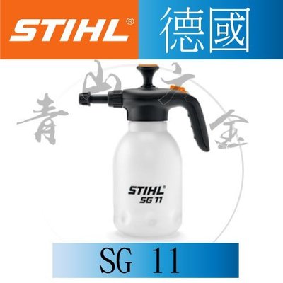 『青山六金』附發票 SG11 SG-11 STIHL 德國製造 氣壓式 手動 手壓 噴霧器 噴霧桶 噴霧灌 噴水壺