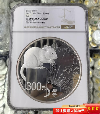 售2020年1公斤鼠年銀幣 公斤鼠 鼠銀幣