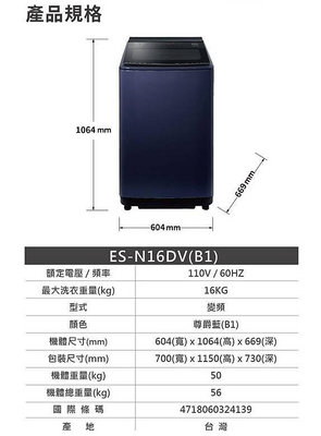 易力購【 SAMPO 聲寶 原廠正品全新】 單槽定頻洗衣機 ES-N16DV《16公斤》全省運送
