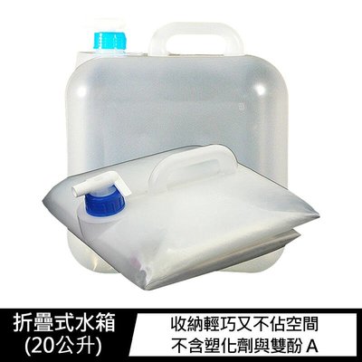 【現貨】ANCASE 台灣製造-折疊式水箱(20公升) 儲水 水桶 折疊 缺水
