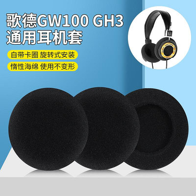 適用Grado歌德GW100耳罩GH3耳機套頭戴耳機海綿套耳棉保護套耳墊