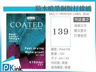 PKink-彩色防水噴墨銅板打樣紙(相紙) / 139磅 / 5X7 / 100張入 / ( 設計美工 美術紙 辦公室)