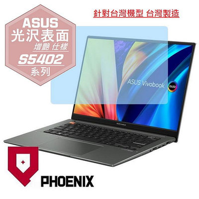 【PHOENIX】ASUS S5402 S5402ZA 適用 高流速 光澤亮型 螢幕貼 + 鍵盤保護膜