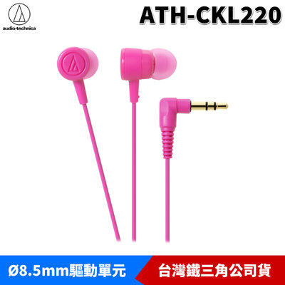 【恩典電腦】audio-technica 鐵三角 ATH-CKL220 入耳式 耳塞式耳機 原廠公司貨