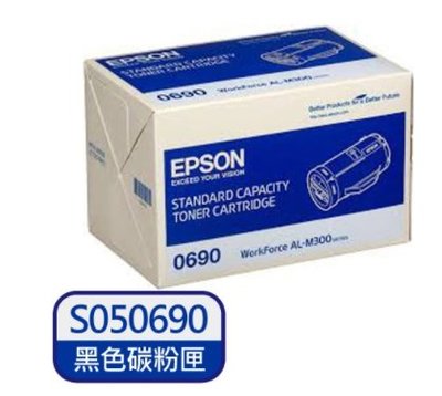 ASDF EPSON 原廠標準碳粉 黑 S050690 輸給0691 AL-M300DN/AL-MX300DNF