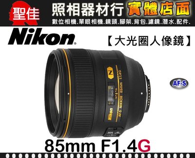 【平行輸入】 Nikon AF-S NIKKOR 85mm F1.4G f/1.4G 納米塗層 購買請洽台中門市