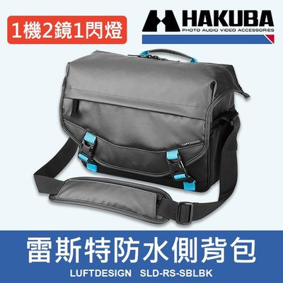 【現貨】防水側背包 HAKUBA 日本 雷斯特 HA205015 Resist L SLD-RS-SBLBK 13吋筆電