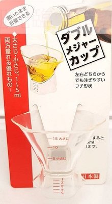 正 日本 5ml / 15ml 雙用 量杯 糖杯 測量 ~ 萬能百貨
