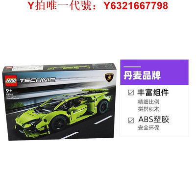 樂高積木【自營】LEGO樂高積木蘭博基尼HuracánTecnica42161新年禮物 新品