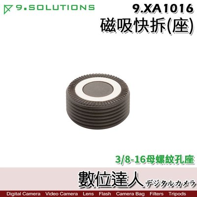【數位達人】9.Solutions 磁吸快拆(座) 3/8 母螺紋孔座 9.XA1016 Q Mount 快速磁吸底座